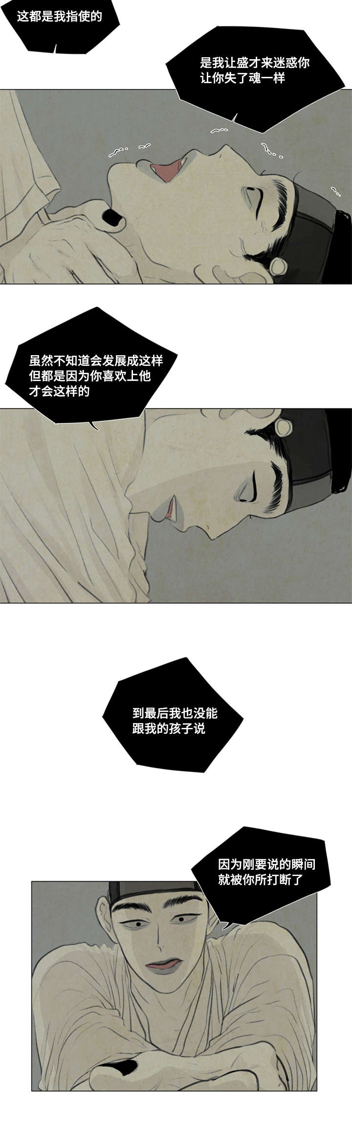 《鬼胎 (I II III季)》第31话 第10页