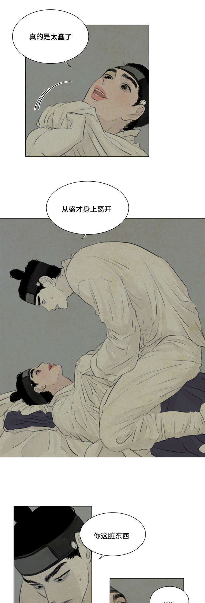 《鬼胎 (I II III季)》第31话 第3页