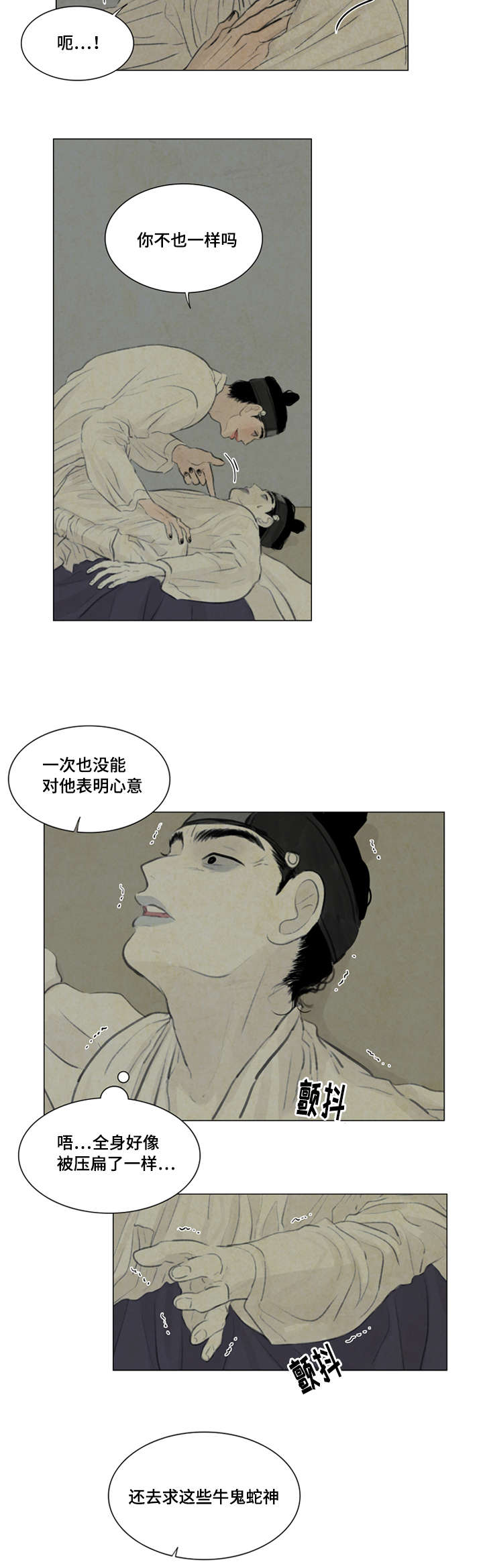 《鬼胎 (I II III季)》第31话 第5页
