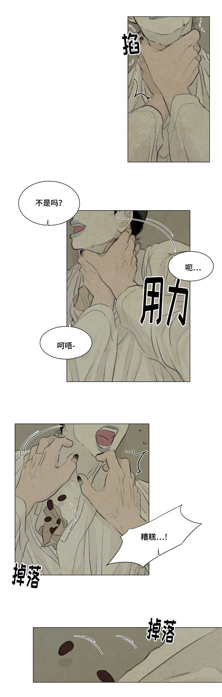 《鬼胎 (I II III季)》第31话 第6页