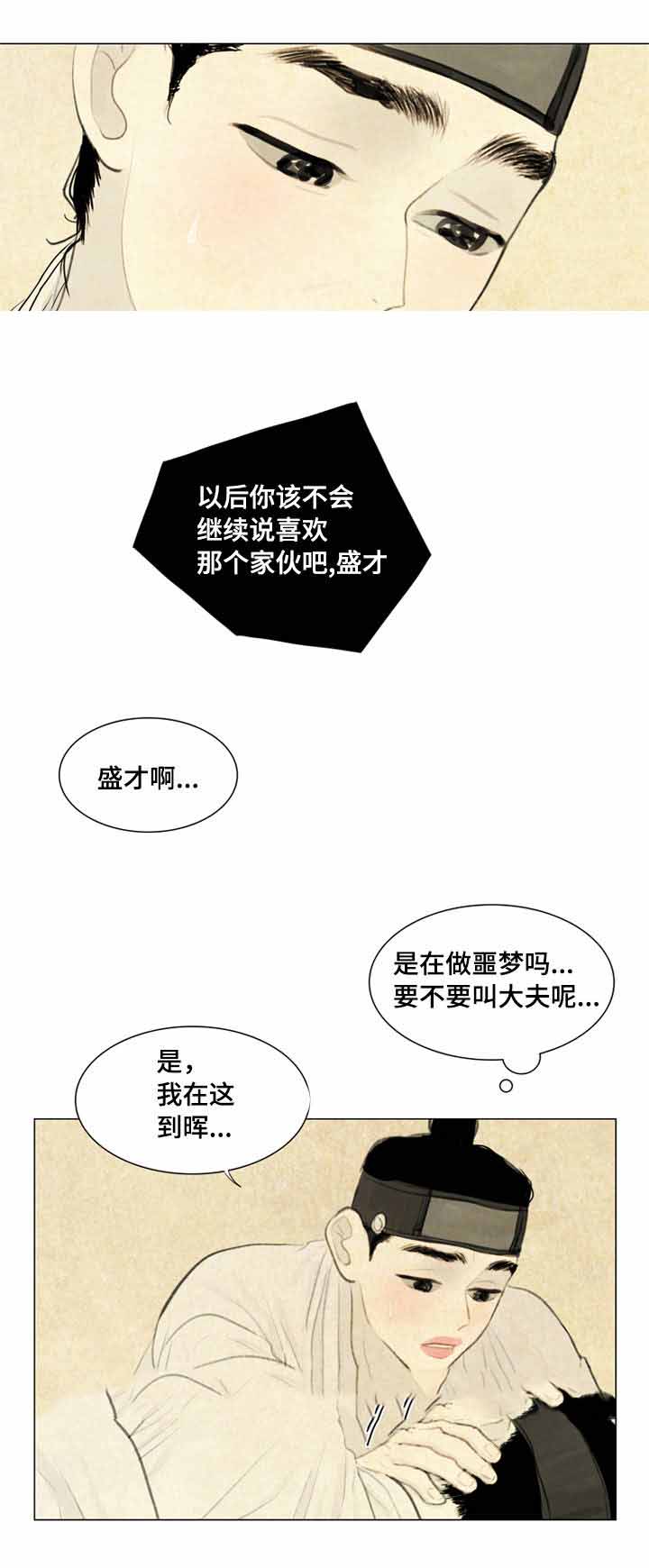 《鬼胎 (I II III季)》第34话 第10页