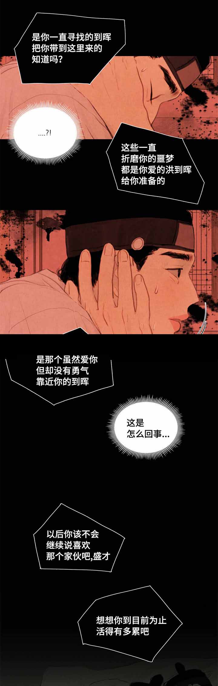 《鬼胎 (I II III季)》第34话 第4页