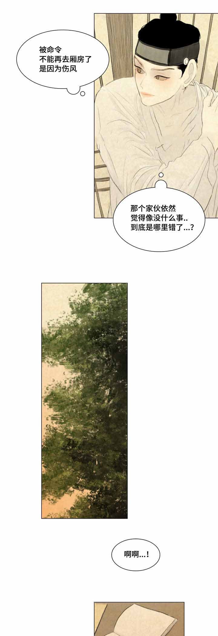 《鬼胎 (I II III季)》第35话 第3页