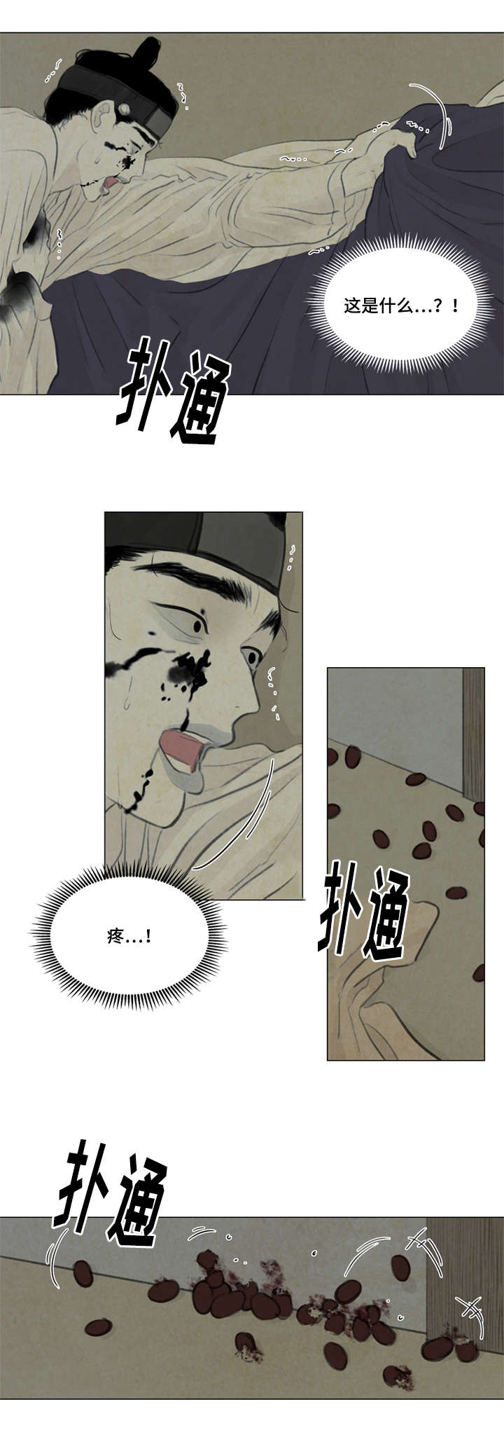 《鬼胎 (I II III季)》第32话 第4页