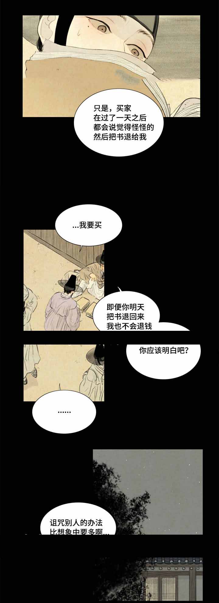 《鬼胎 (I II III季)》第36话 第10页