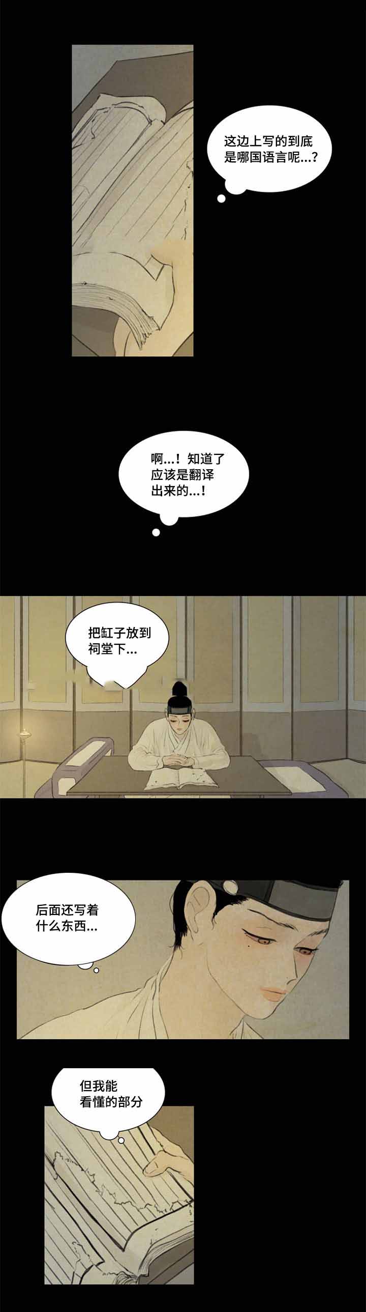 《鬼胎 (I II III季)》第36话 第11页
