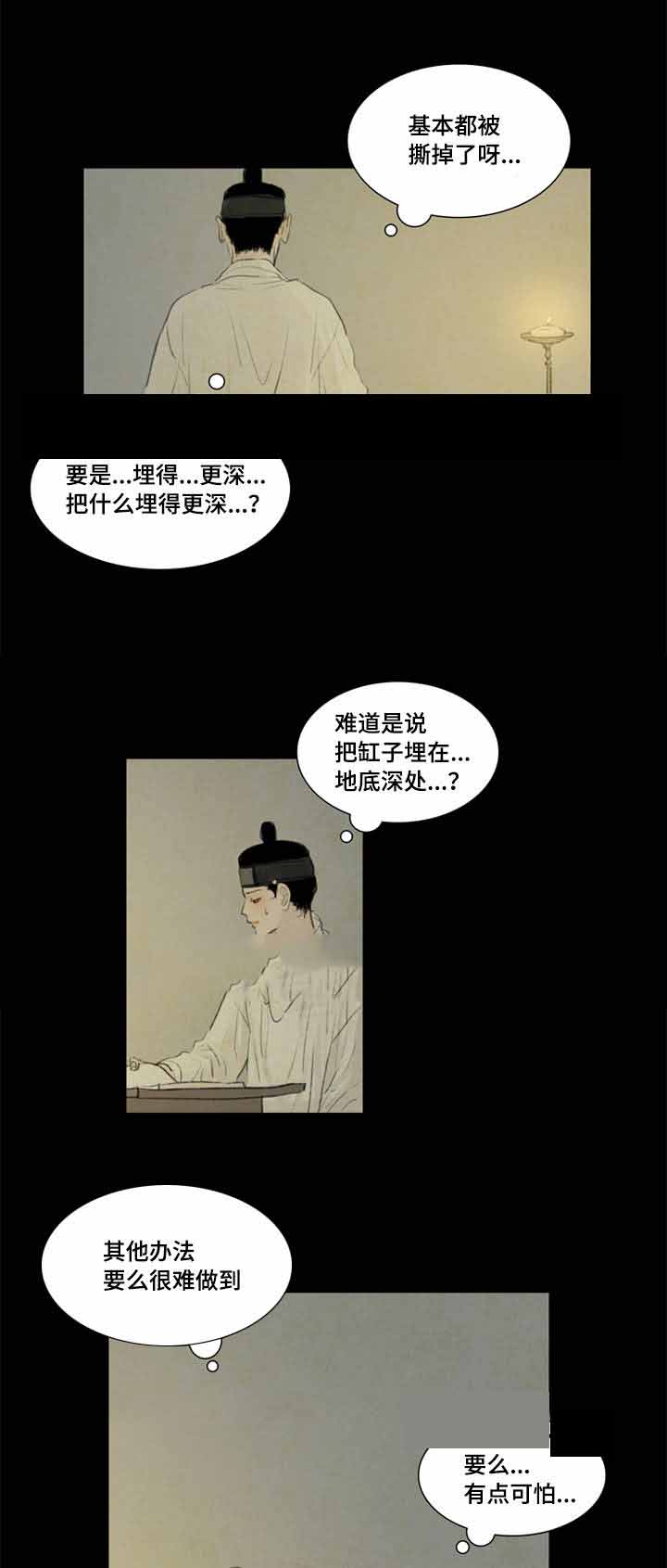 《鬼胎 (I II III季)》第36话 第12页