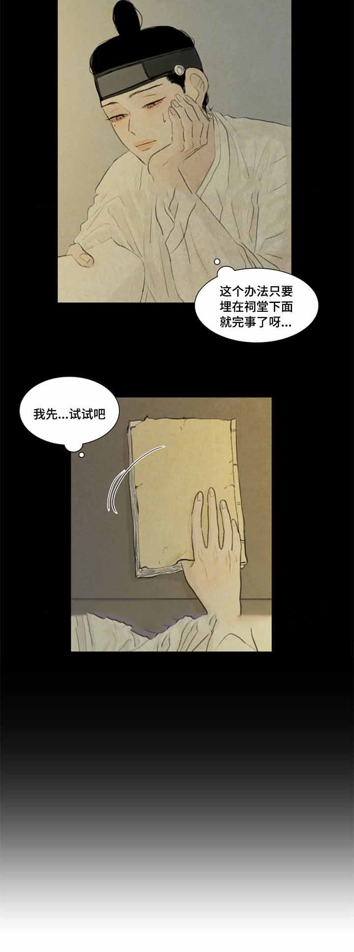 《鬼胎 (I II III季)》第36话 第13页