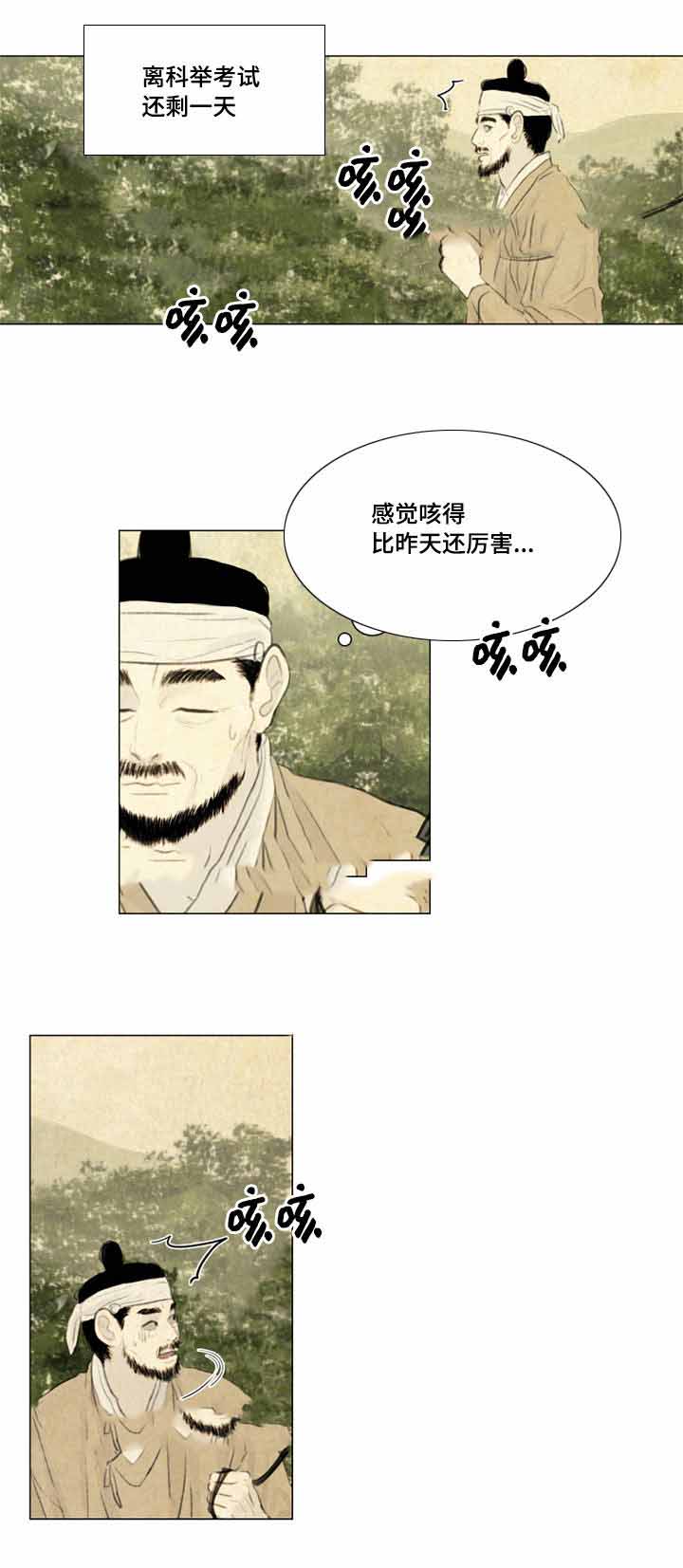 《鬼胎 (I II III季)》第36话 第1页