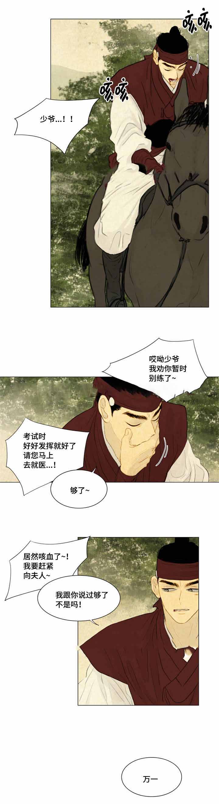 《鬼胎 (I II III季)》第36话 第2页