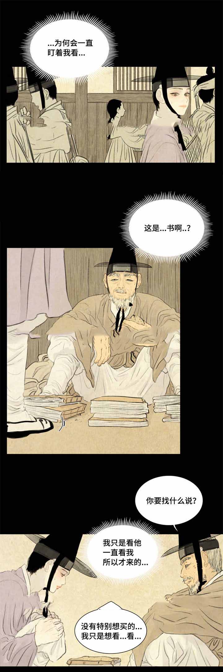 《鬼胎 (I II III季)》第36话 第8页