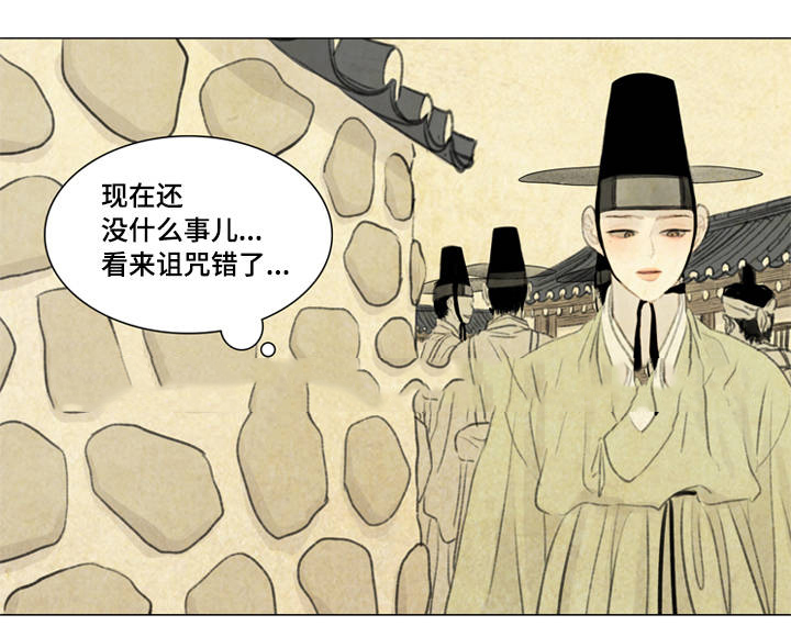 《鬼胎 (I II III季)》第37话 第1页