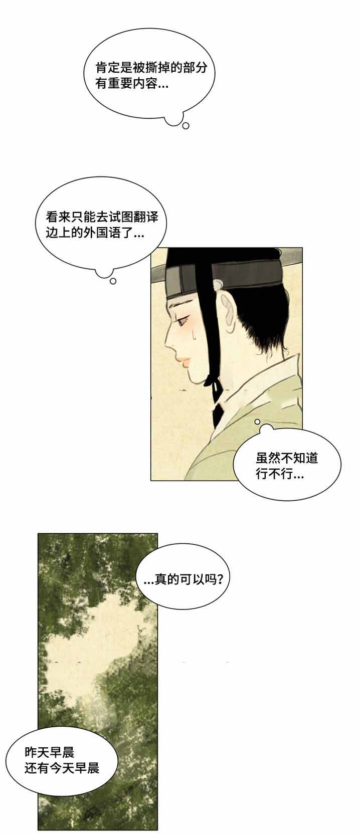 《鬼胎 (I II III季)》第37话 第2页