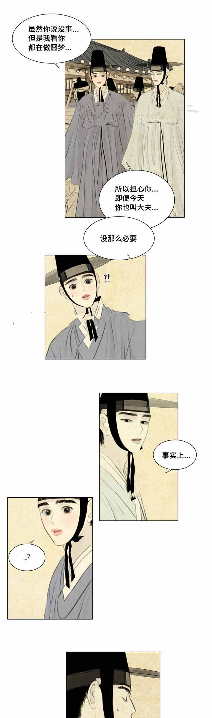 《鬼胎 (I II III季)》第37话 第3页