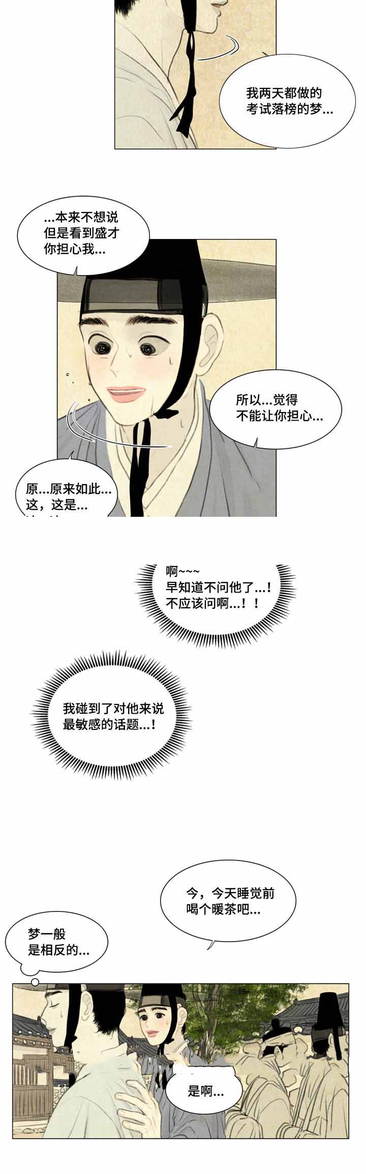 《鬼胎 (I II III季)》第37话 第4页
