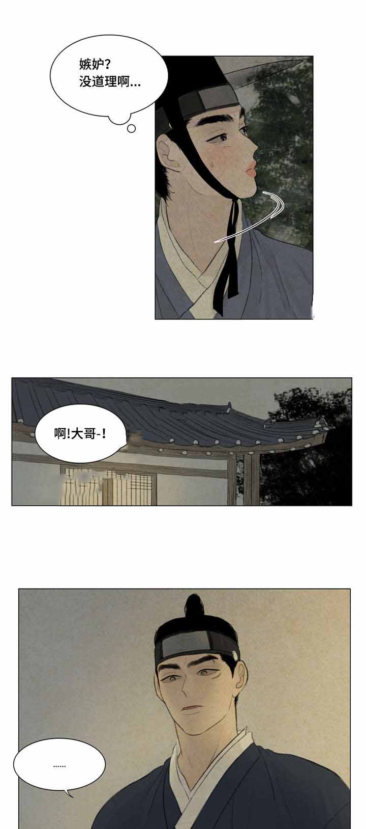 《鬼胎 (I II III季)》第38话 第12页