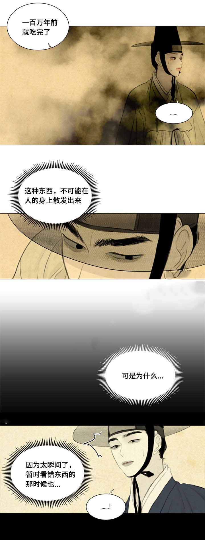 《鬼胎 (I II III季)》第38话 第3页