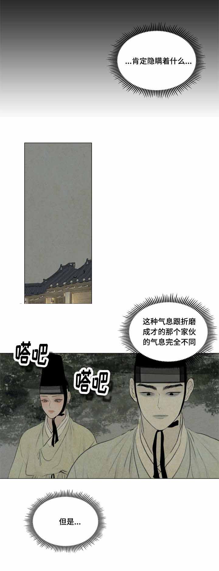 《鬼胎 (I II III季)》第38话 第5页