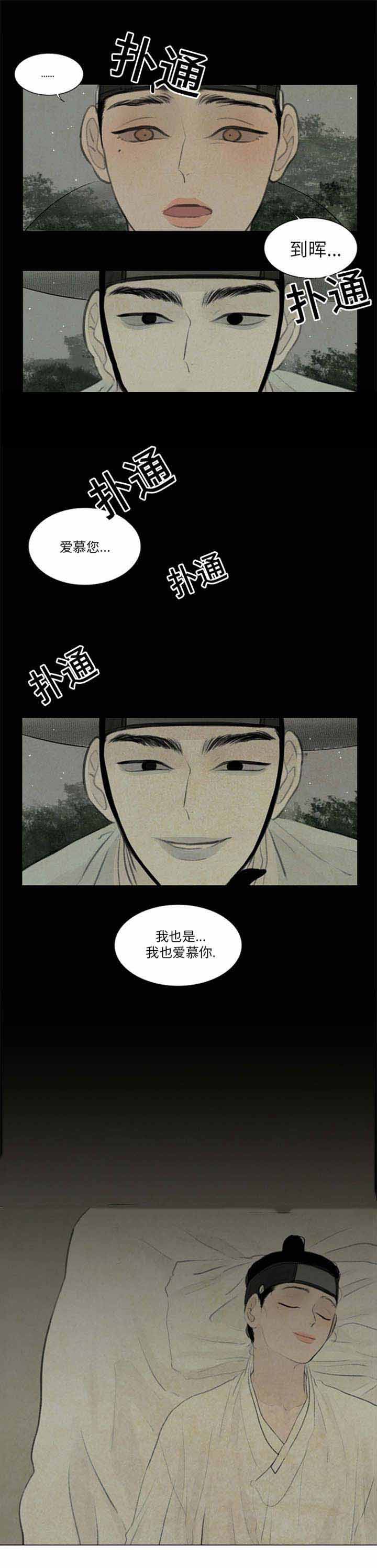 《鬼胎 (I II III季)》第43话 第3页