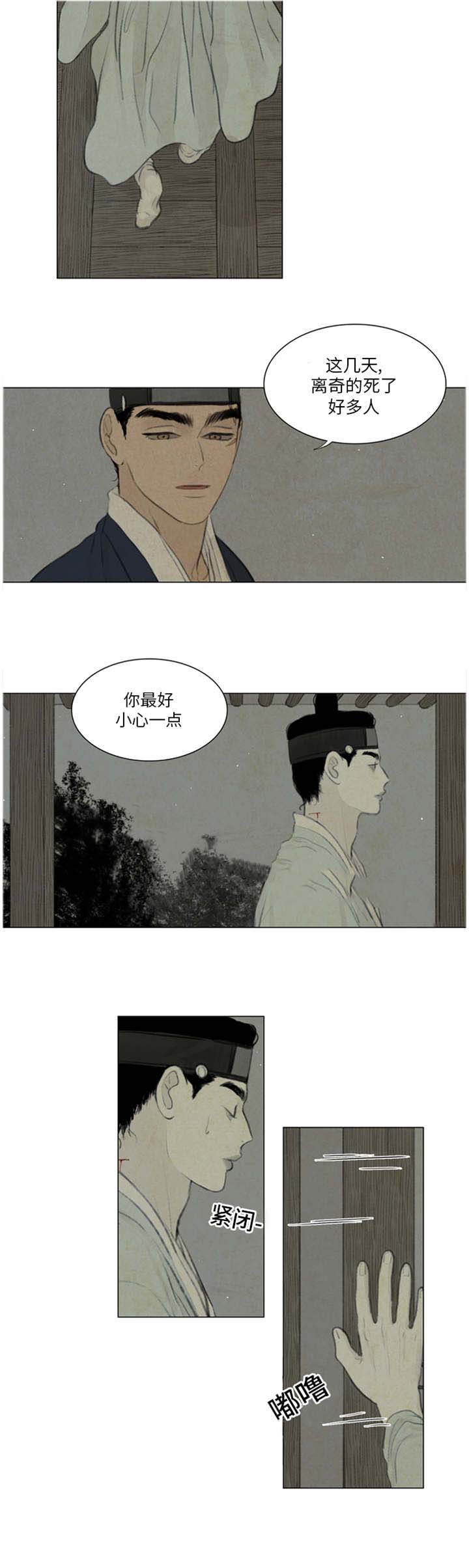 《鬼胎 (I II III季)》第45话 第6页