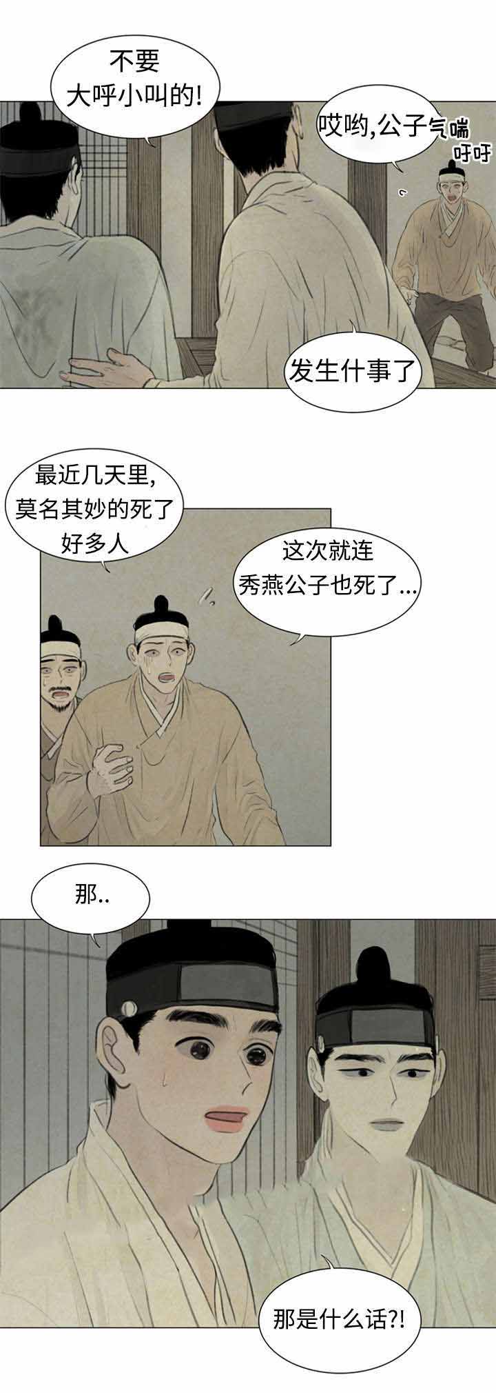 《鬼胎 (I II III季)》第49话 第12页