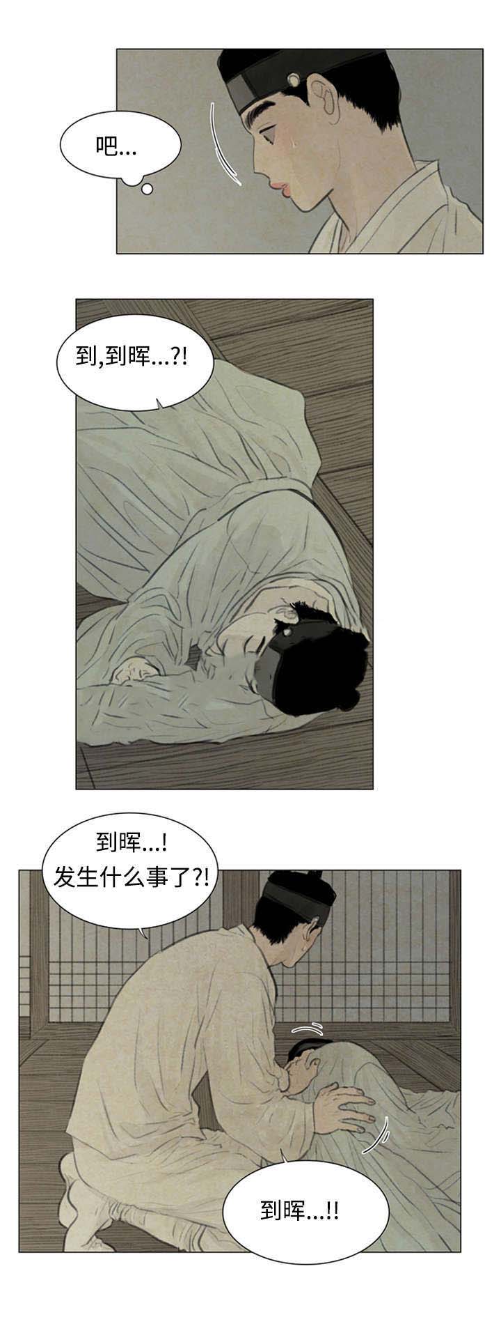 《鬼胎 (I II III季)》第49话 第9页