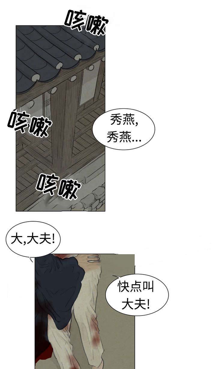 《鬼胎 (I II III季)》第46话 第6页