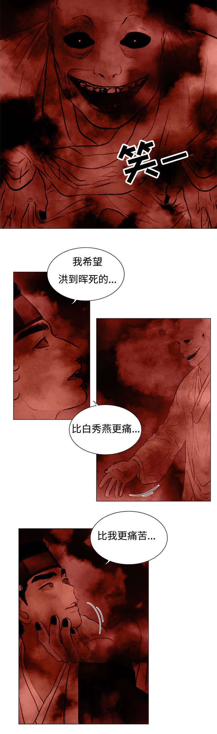 《鬼胎 (I II III季)》第48话 第6页