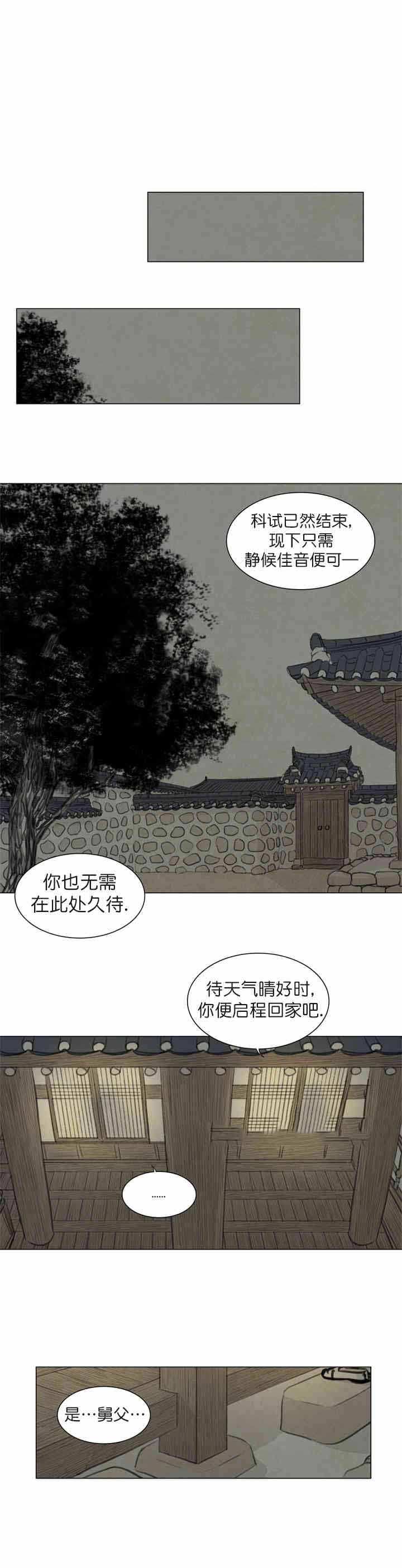 《鬼胎 (I II III季)》第50话 第10页