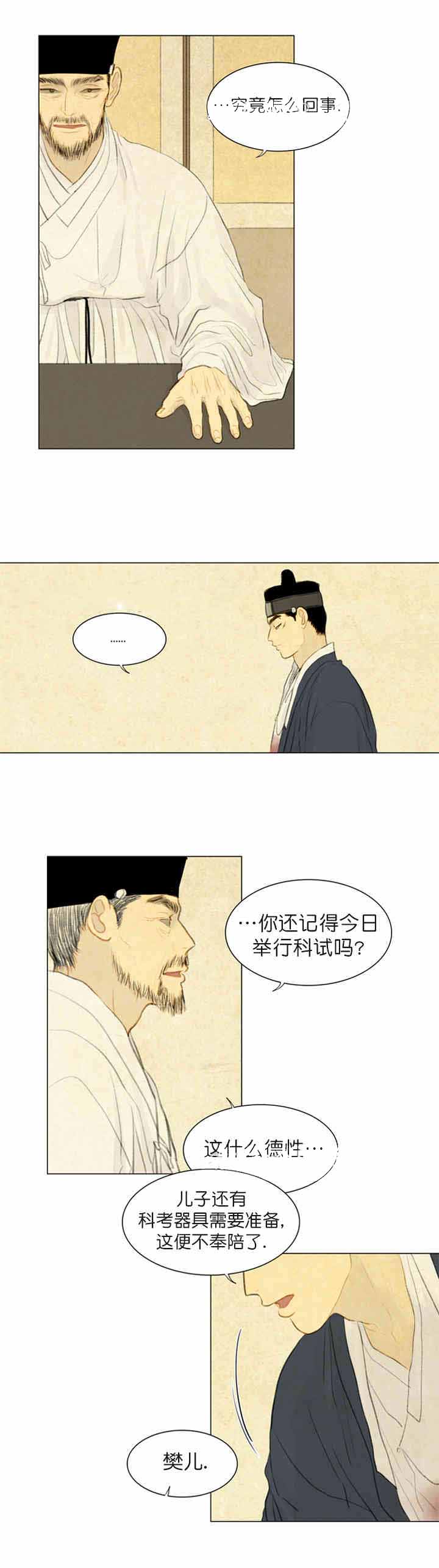 《鬼胎 (I II III季)》第50话 第2页