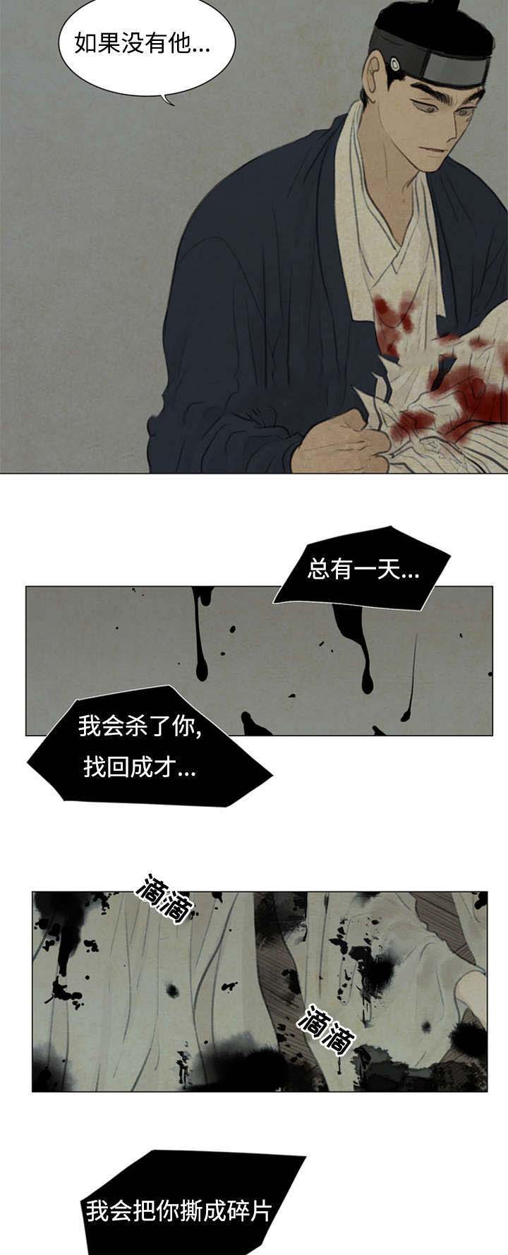 《鬼胎 (I II III季)》第47话 第9页