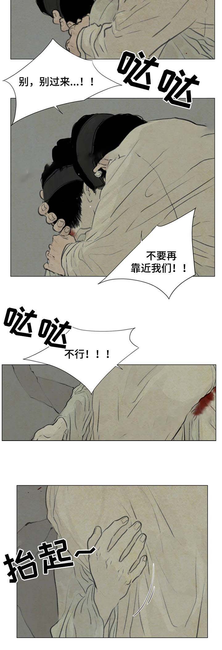 《鬼胎 (I II III季)》第54话 第3页