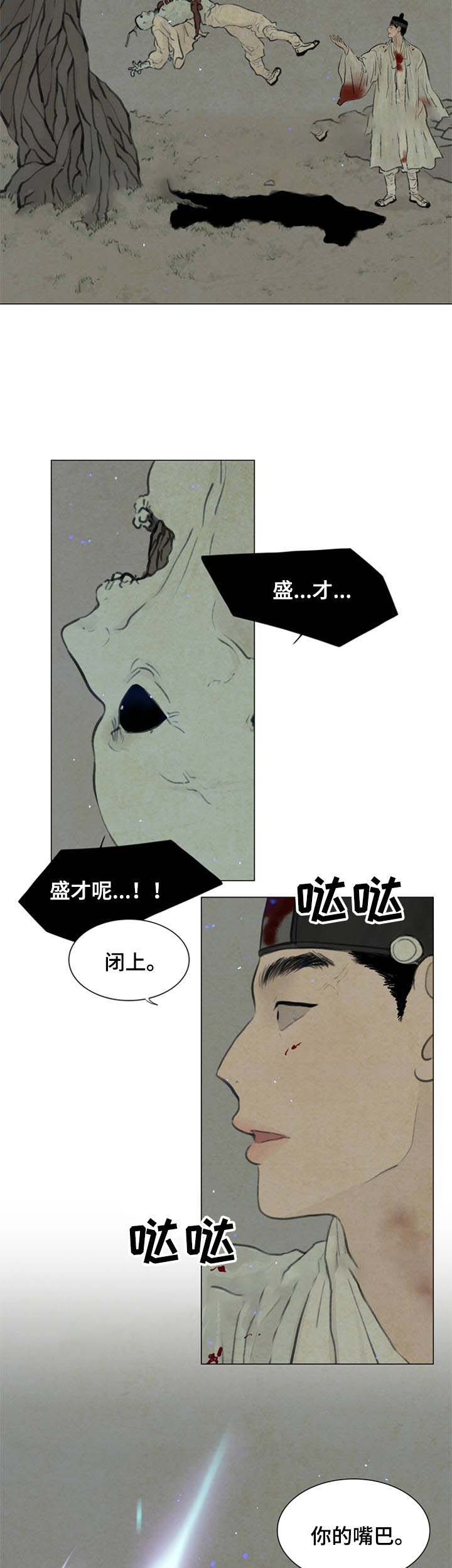 《鬼胎 (I II III季)》第55话 第10页