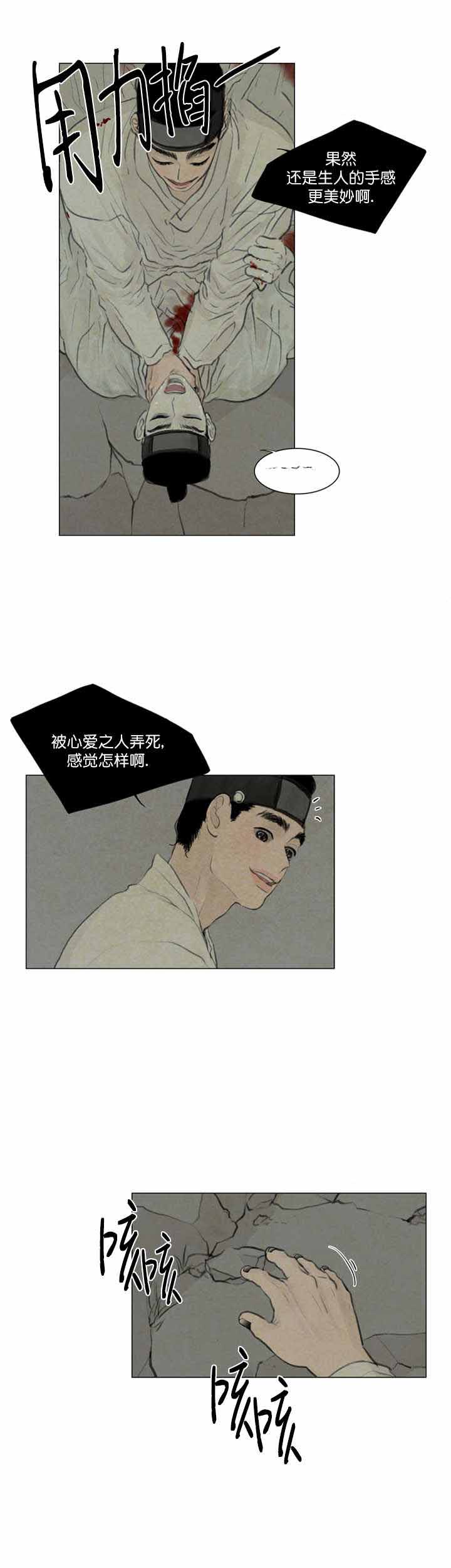 《鬼胎 (I II III季)》第52话 第10页