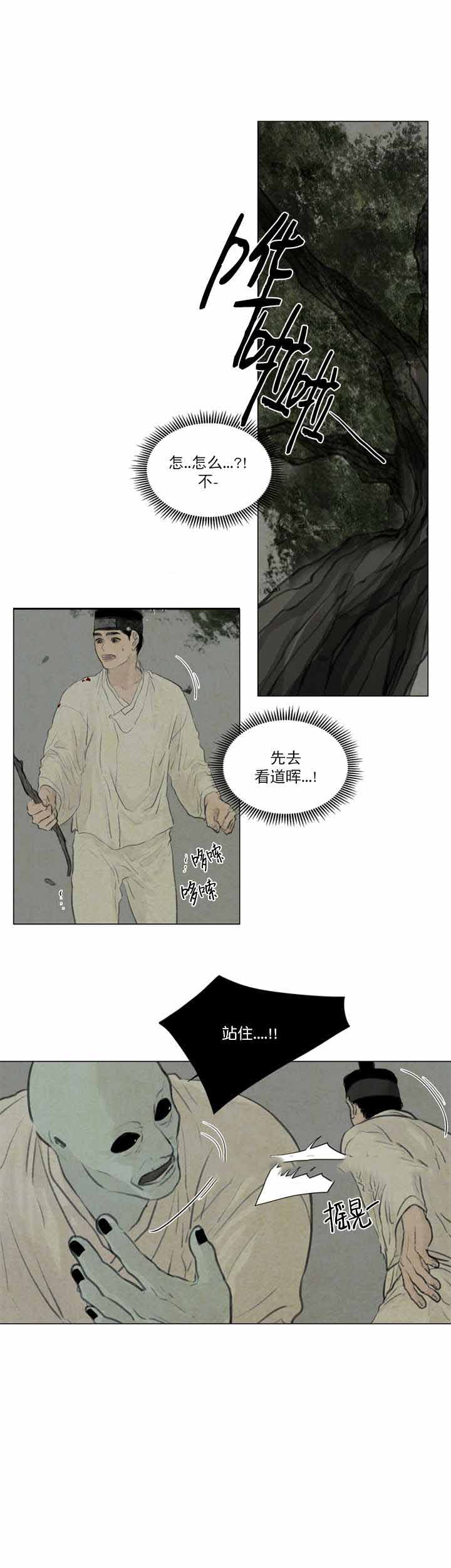 《鬼胎 (I II III季)》第53话 第11页