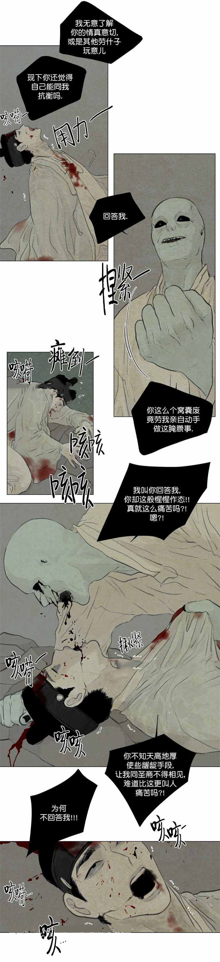 《鬼胎 (I II III季)》第53话 第3页