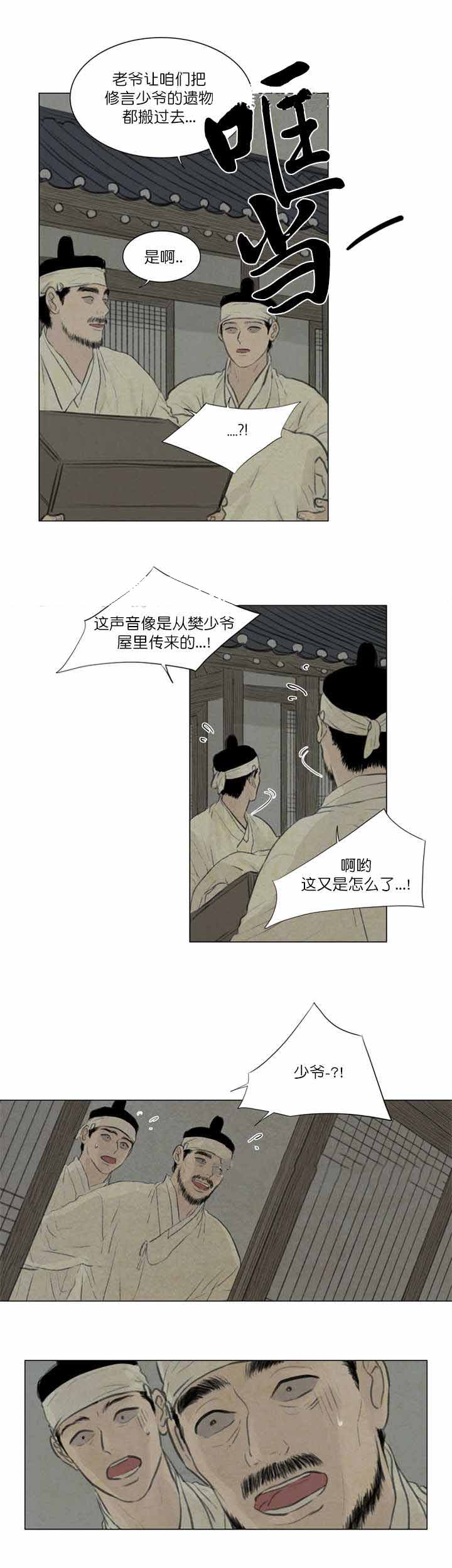 《鬼胎 (I II III季)》第53话 第5页