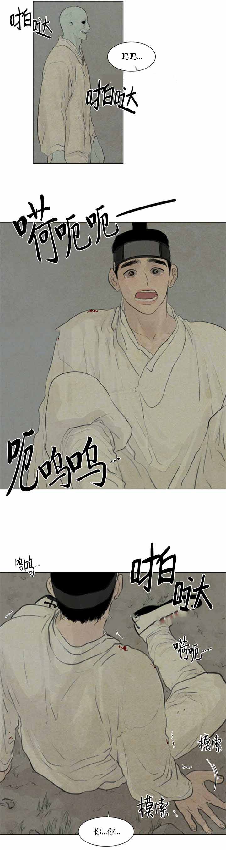 《鬼胎 (I II III季)》第53话 第8页