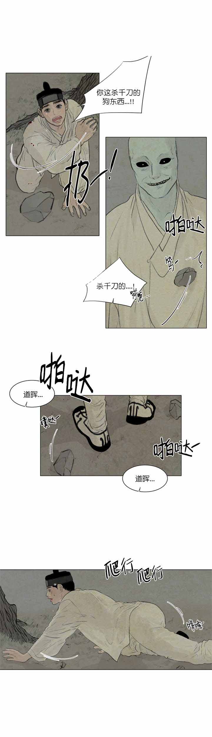 《鬼胎 (I II III季)》第53话 第9页