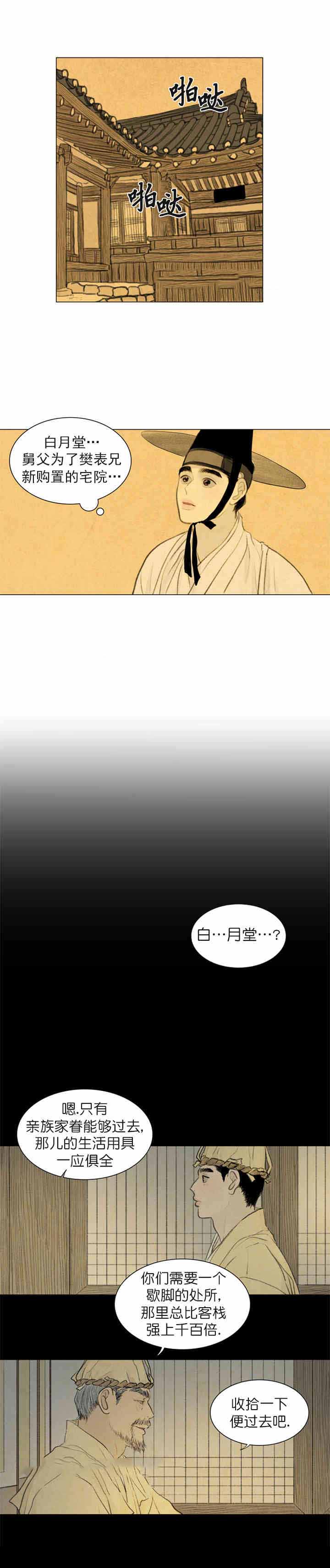 《鬼胎 (I II III季)》第51话 第2页