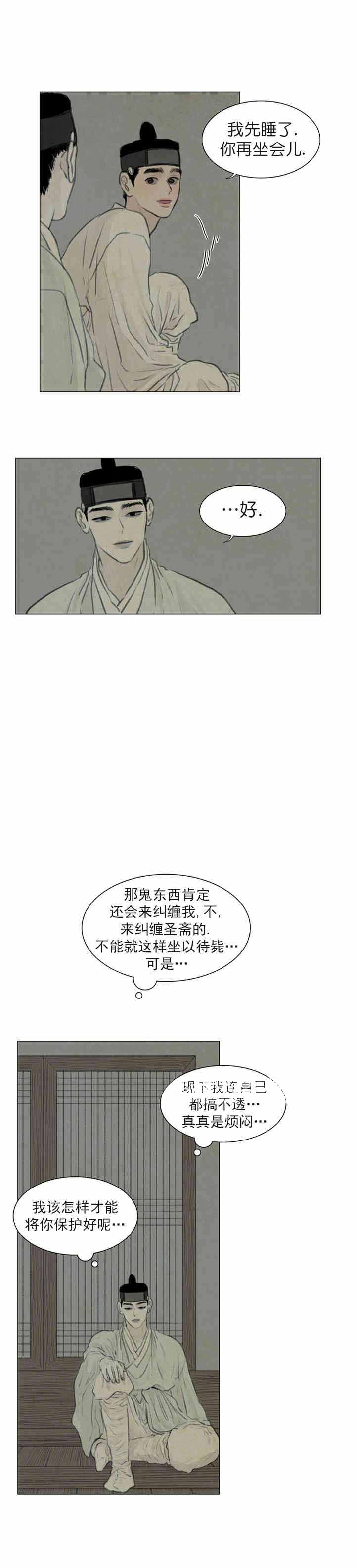 《鬼胎 (I II III季)》第51话 第6页