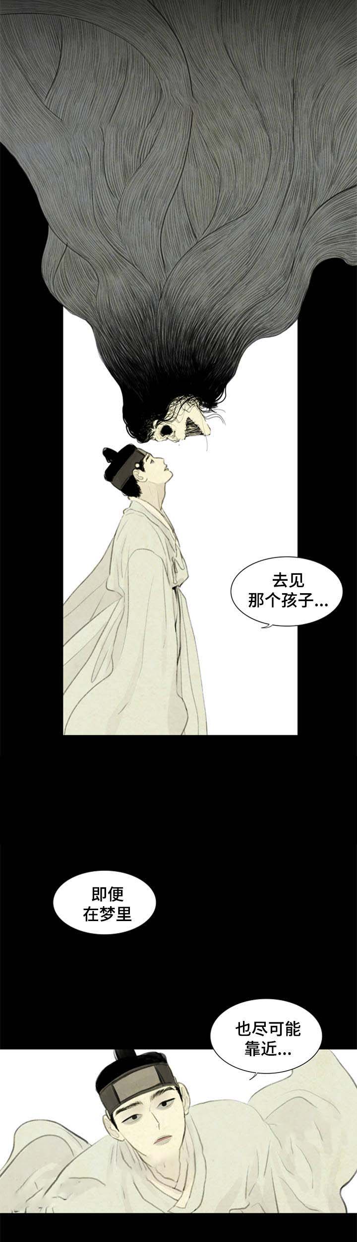 《鬼胎 (I II III季)》第57话 第3页