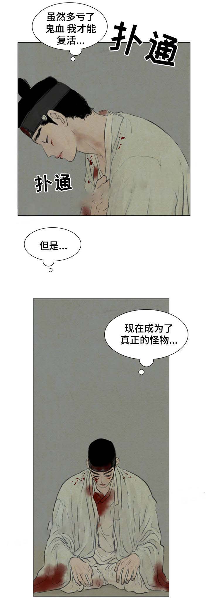 《鬼胎 (I II III季)》第56话 第3页