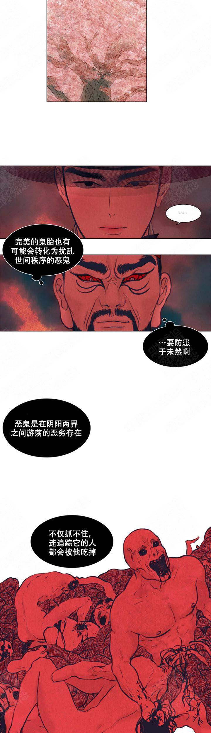 《鬼胎 (I II III季)》第63话 第12页