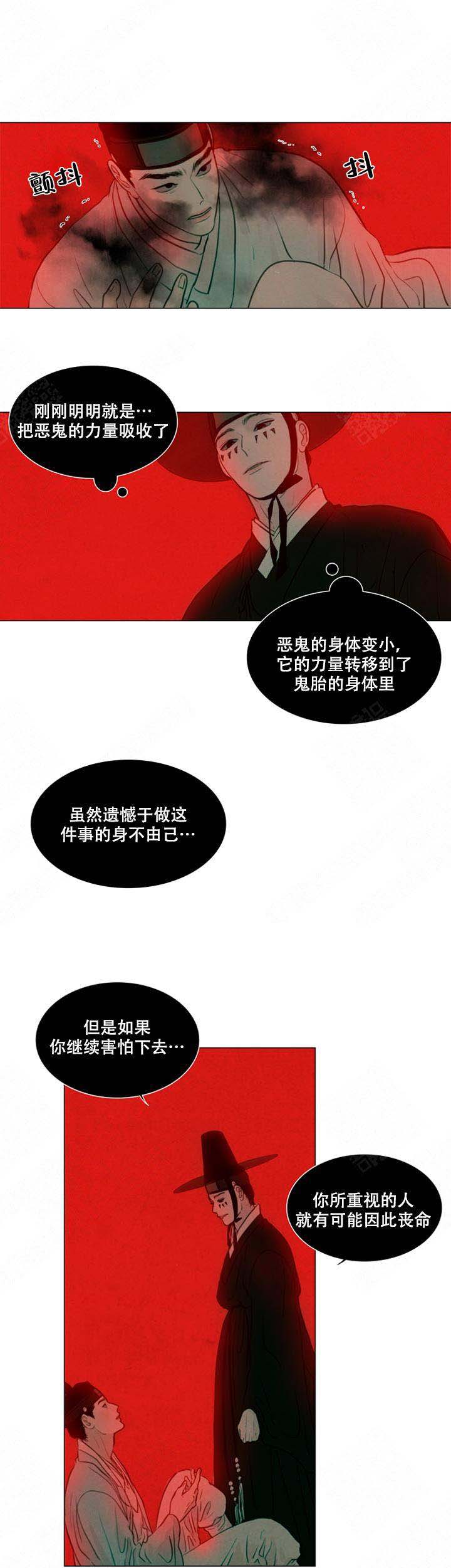 《鬼胎 (I II III季)》第68话 第1页