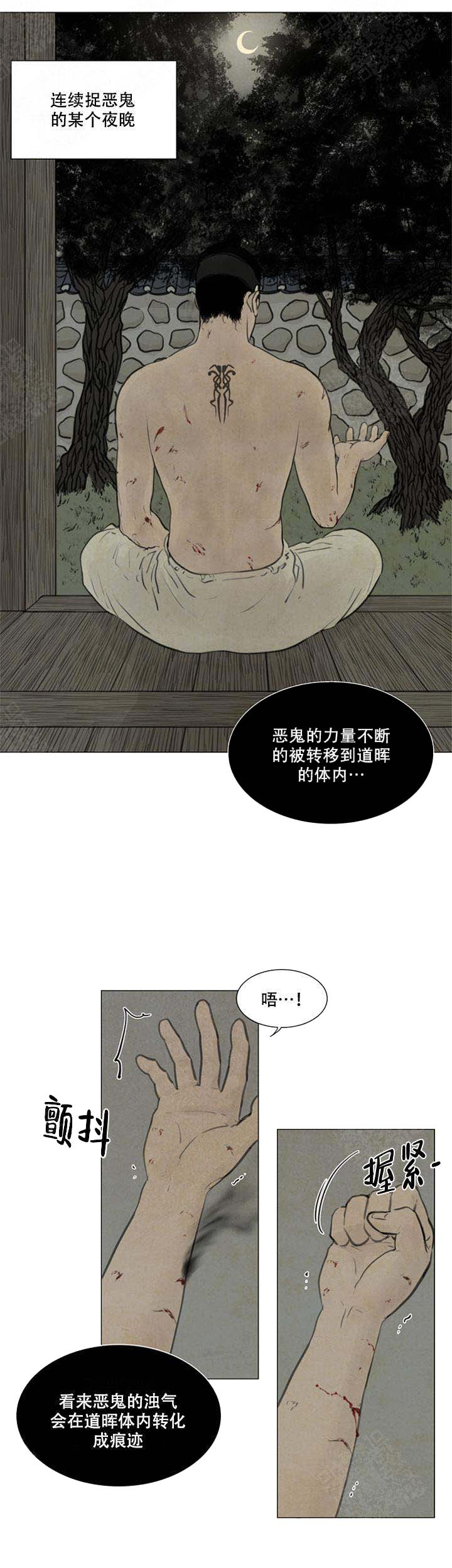 《鬼胎 (I II III季)》第68话 第6页