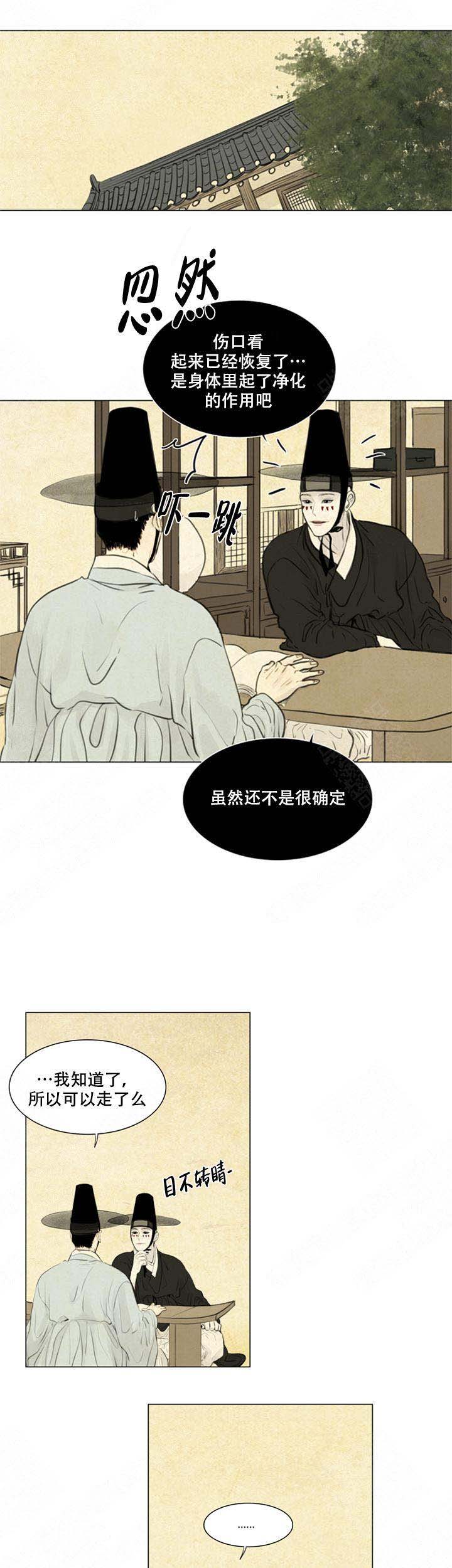《鬼胎 (I II III季)》第68话 第8页