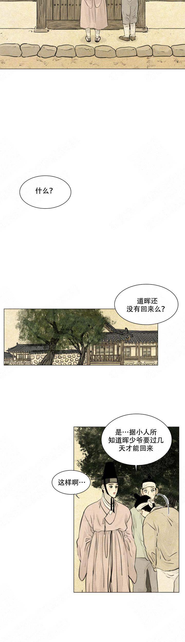 《鬼胎 (I II III季)》第69话 第12页