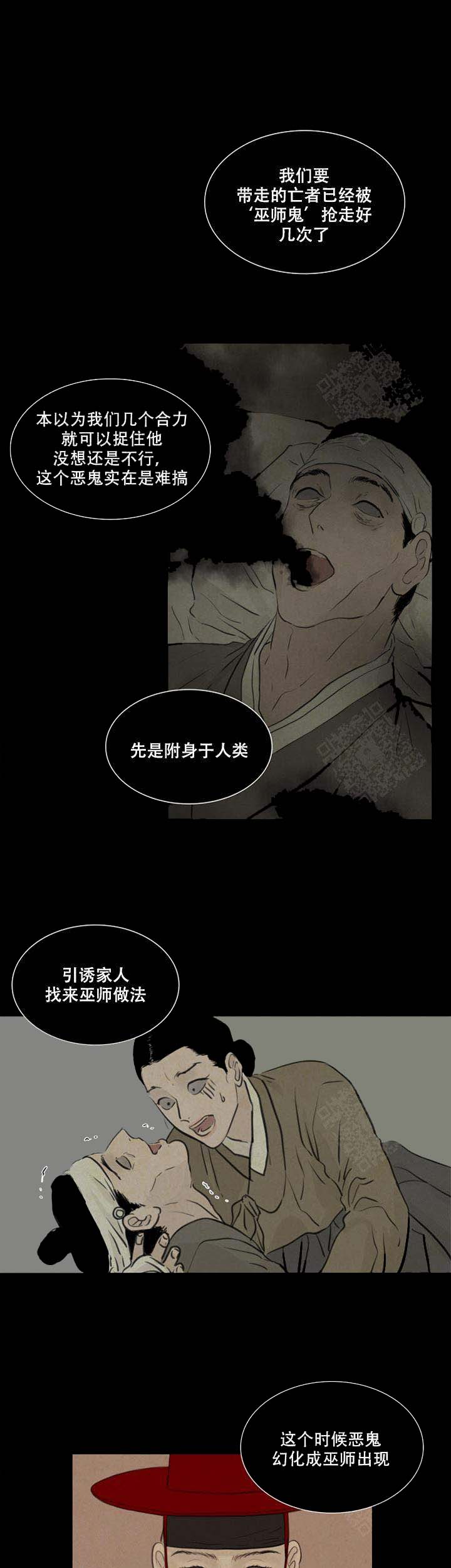 《鬼胎 (I II III季)》第69话 第3页