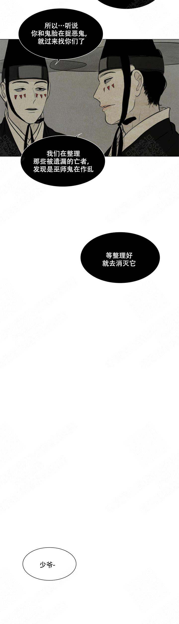 《鬼胎 (I II III季)》第69话 第7页
